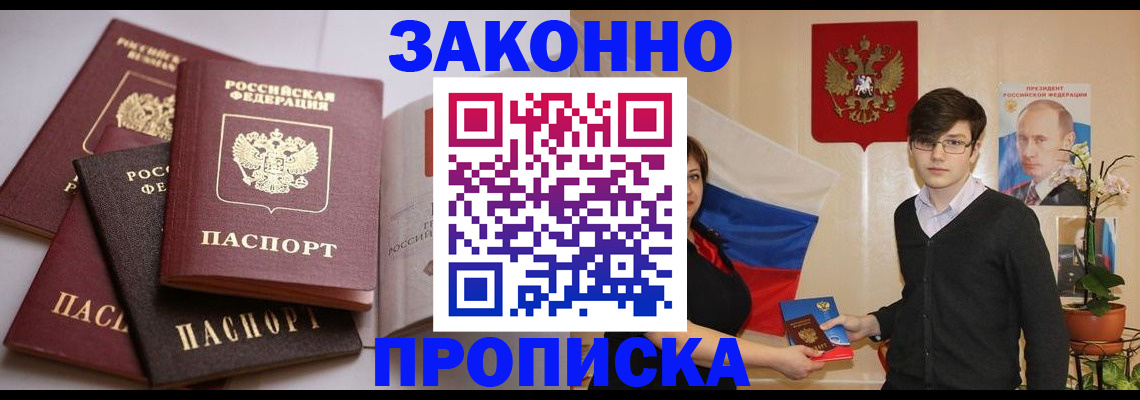 прописка для работы в Приморско-Ахтарске