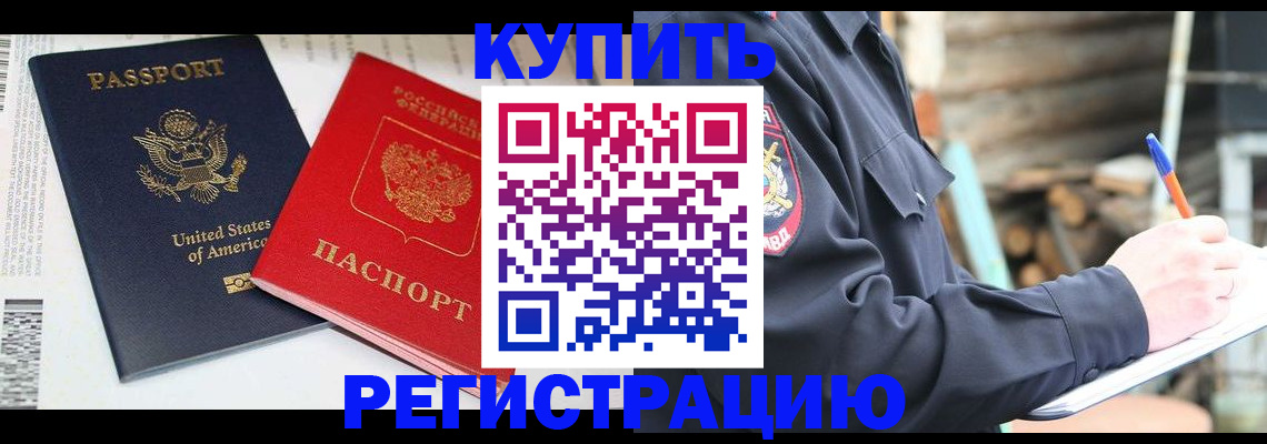 временная регистрация собственник в Приморско-Ахтарске