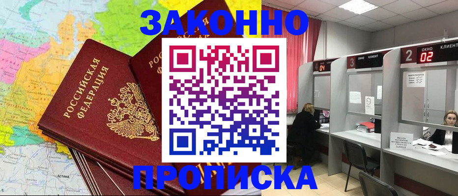 временная регистрация собственник в Приморско-Ахтарске