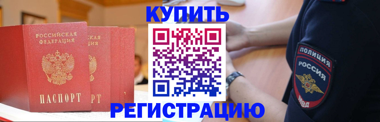 временная регистрация недорого в Приморско-Ахтарске