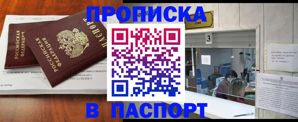 временная регистрация поиск в Приморско-Ахтарске