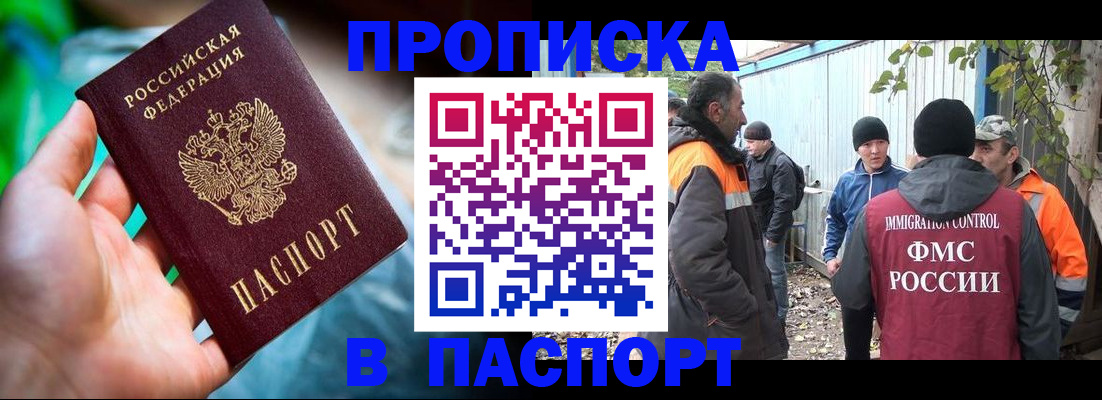 прописка регистрация в Приморско-Ахтарске